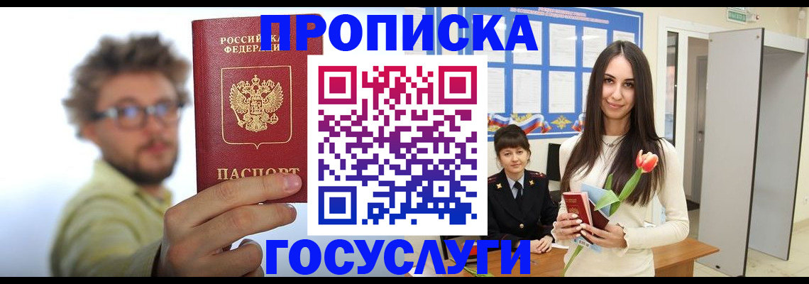 прописка гарантия в Невельске