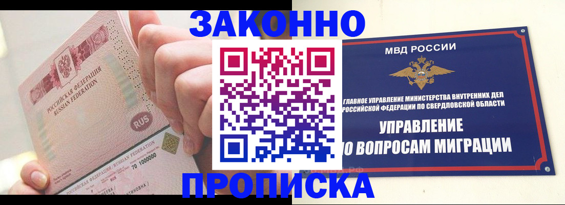 прописка от собственника в Невельске