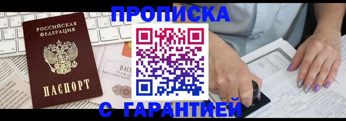 прописка ребенка в Невельске