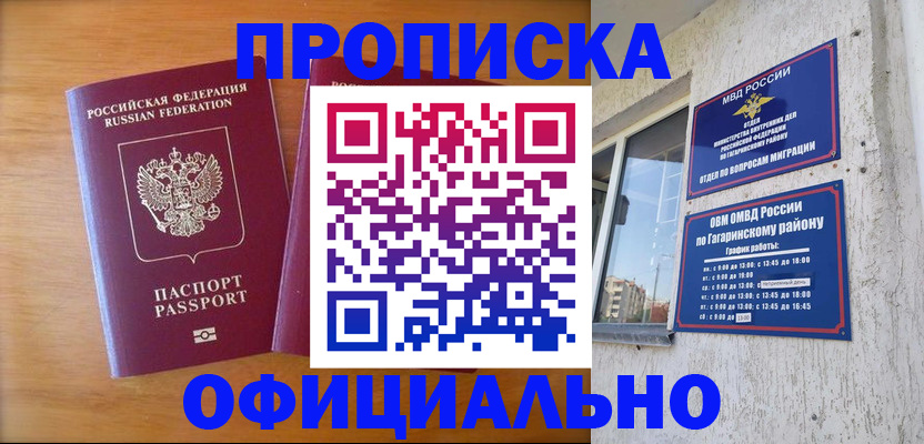 временная регистрация адрес в Невельске