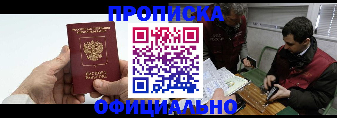 прописка гарантия в Невельске