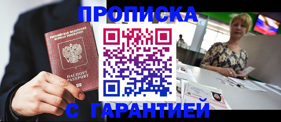 временная регистрация гарантия в Невельске